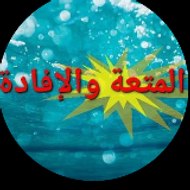 العلم و المعرفة