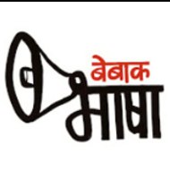 Bebaak Bhasha