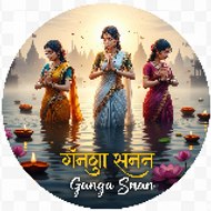 Ganga Snan