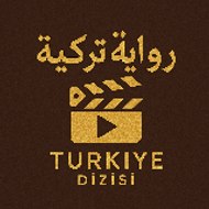 رواية تركية