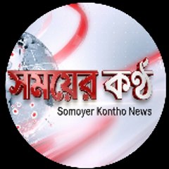 somoyerkontho.tv