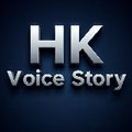 HK VOICE STORY
