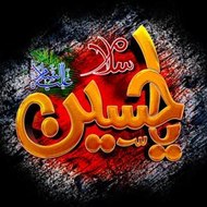 Amil Pir Mohsin Shah