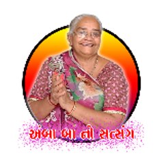 અંબા બા નો સત્સંગ