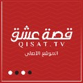موقع قصة عشق