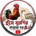 Has Murgir Bazar Dor