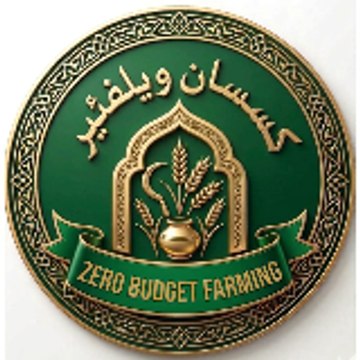 Zero Budget Farming