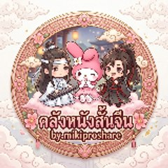 MikiproshareTH