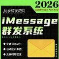 iMessage短信群发-苹果ID注册机，Telegram  @im6622