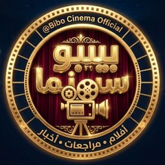 بِيبُو سِينَمَا
