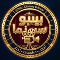 بِيبُو سِينَمَا