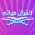 Quran.hayati