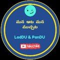 మన ఆట మన ముచ్చట లడ్డు పండు Kids Funny 🤣