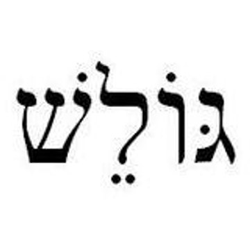 Moshe Siksik Ben Chetrit