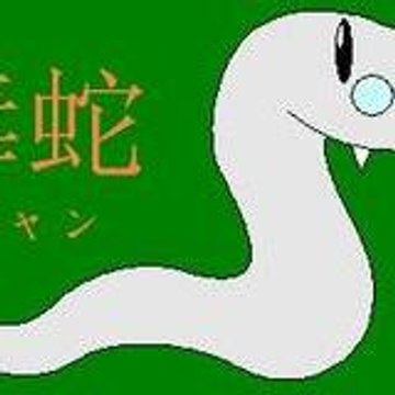 Dokuhebichan