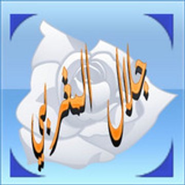 jalal el maghrebi