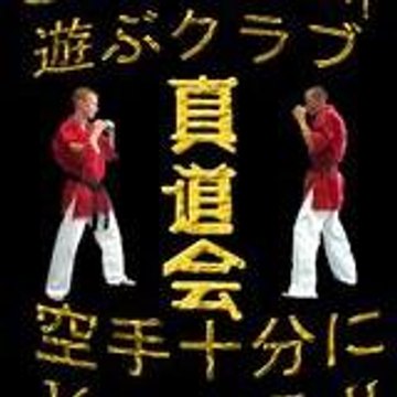 Club sportif karaté full