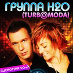 ГРУППА H2O