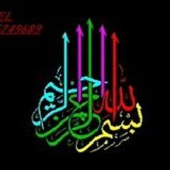 القرأن الكريم