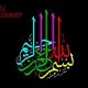 القرأن الكريم
