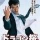 Sakuragi-KenJi