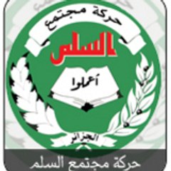 حركة مجتمع السلم
