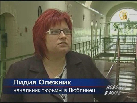 Заключенные польской тюрьмы ухаживают за детьми