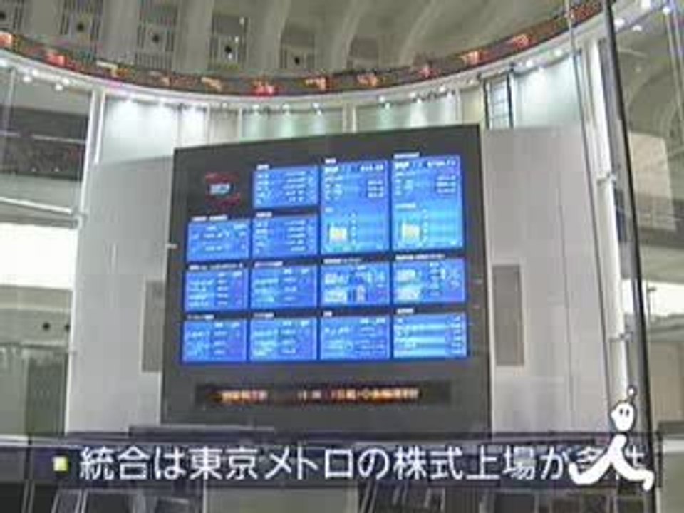 東京メトロと都営地下鉄、統合へ