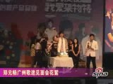 20090626 Joe Cheng: Giftour 2