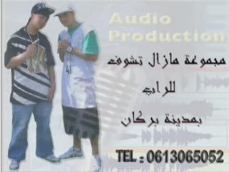 Rap Berkane Groupe Mazal Tchouf