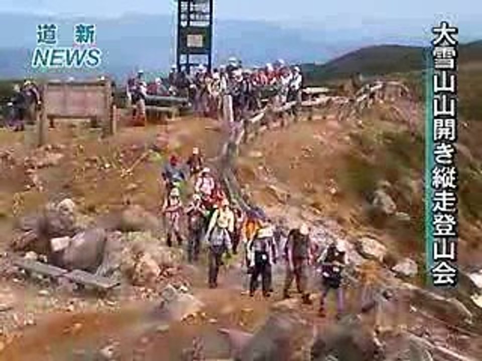 大雪山山開き