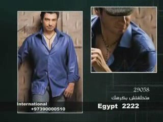 EHAB TAWFIK PROMO2 new album "lazem tesma3"