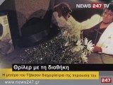 ΔΕΛΤΙΟ ΕΙΔΗΣΕΩΝ NEWS 24|7 30/06/09