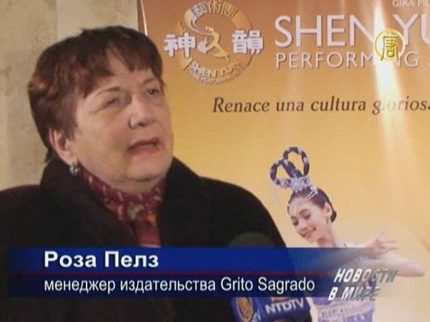 Shen Yun впервые гастролирует по Южной Америке