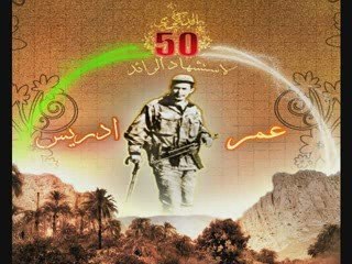 omar idriss  50  عمر ادريس الذكرى