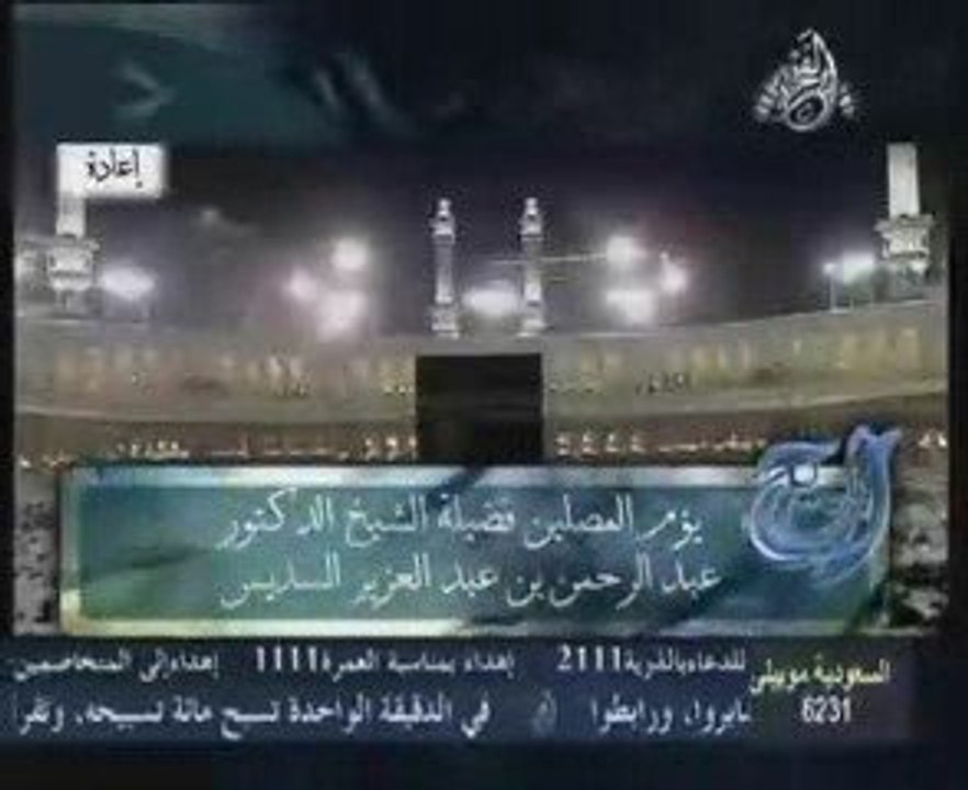 Emotion Cheikh Soudais , Sourate Ta-Ha