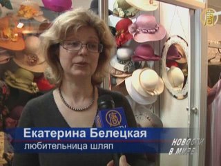 Российский дизайнер возвращает моду на шляпы