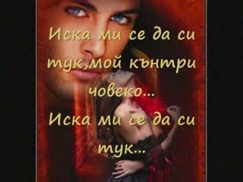 Реднекс-Искам да си тук