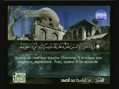 Sourate 39 - Az-Zumar : Les Groupes(1) - 75 versets