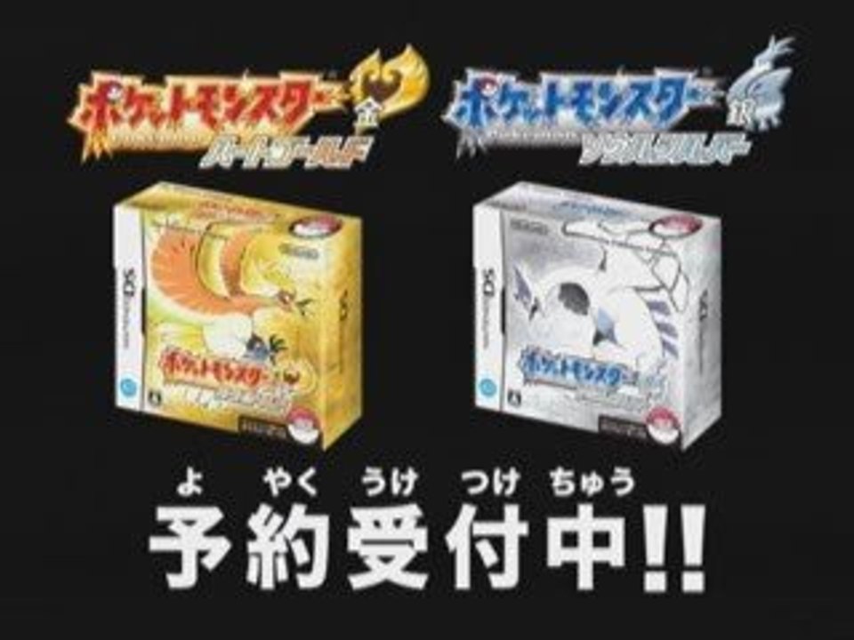 Pokemon Ame d'Argent / Coeur d'Or - Trailer