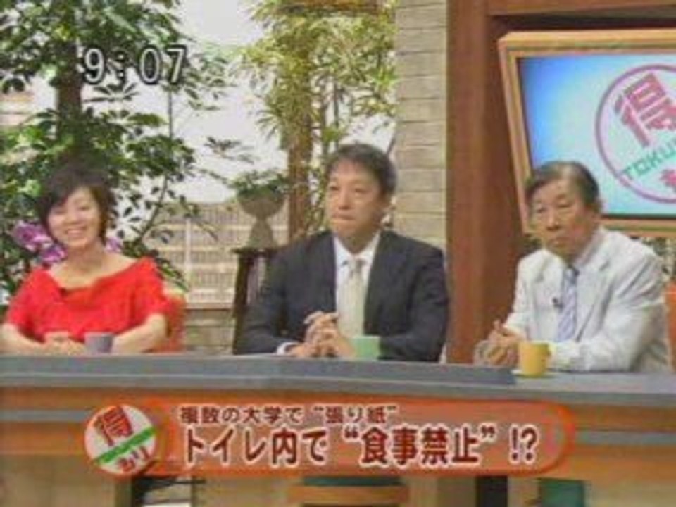 便所飯とくダネ