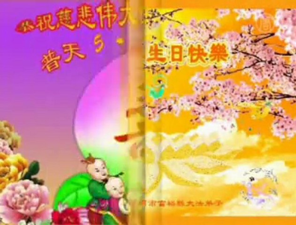 Des millions de personnes célèbrent la Journée Mondiale du Falun Dafa