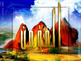 سعد الغامدى سورة الرحمن