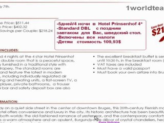 Всё о туризме с Еленой Дмитревной. Бельгия.