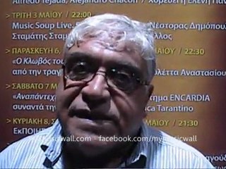 ΔΗΜΗΤΡΗΣ ΠΙΑΤΑΣ - mymusicwall.com - ΔΙΑΔΙΚΤΥΑΚΗ ΤΗΛΕΟΡΑΣΗ