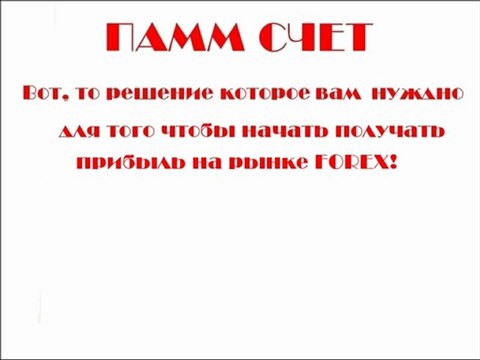 Как сохранить и приумножить свои деньги(Свой Капитал )