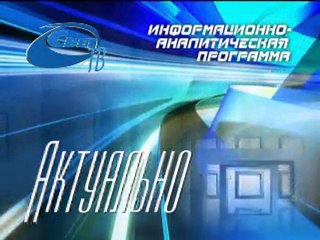 Актуально 30