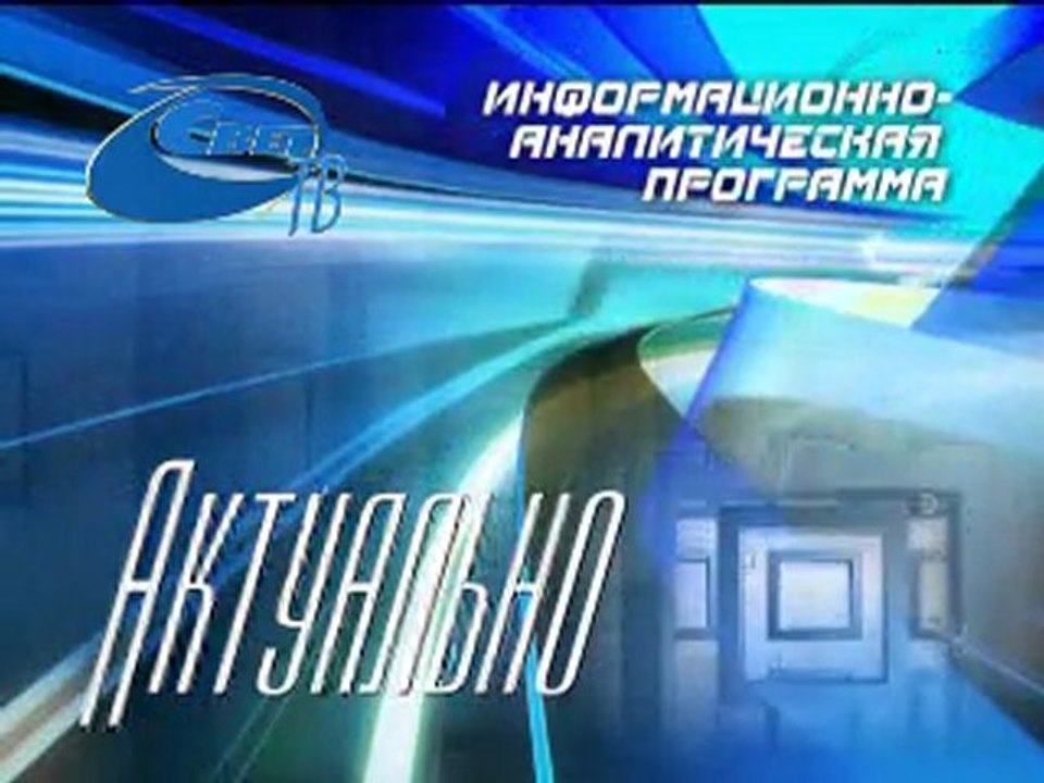 Актуально 1