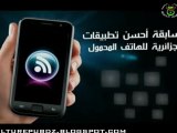 Concours des meilleurs applications mobiles algeriennes (ar)
