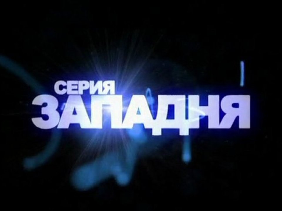 Приставы (2011) 11-я серия